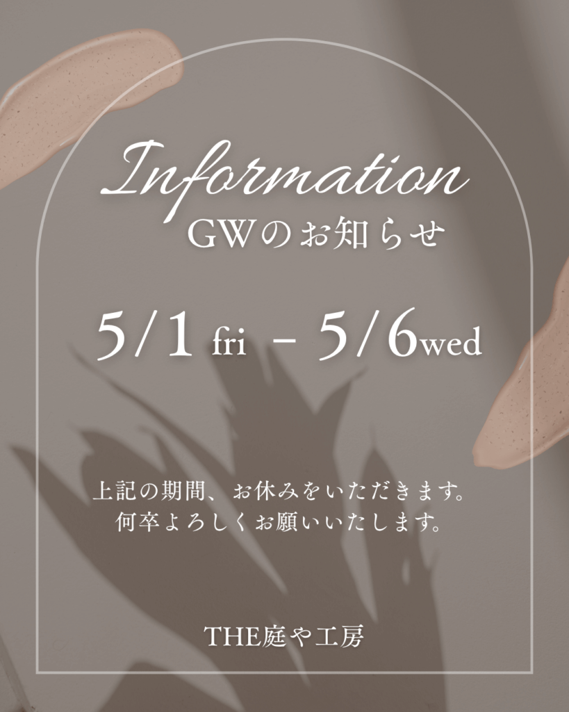 GW休業のお知らせ