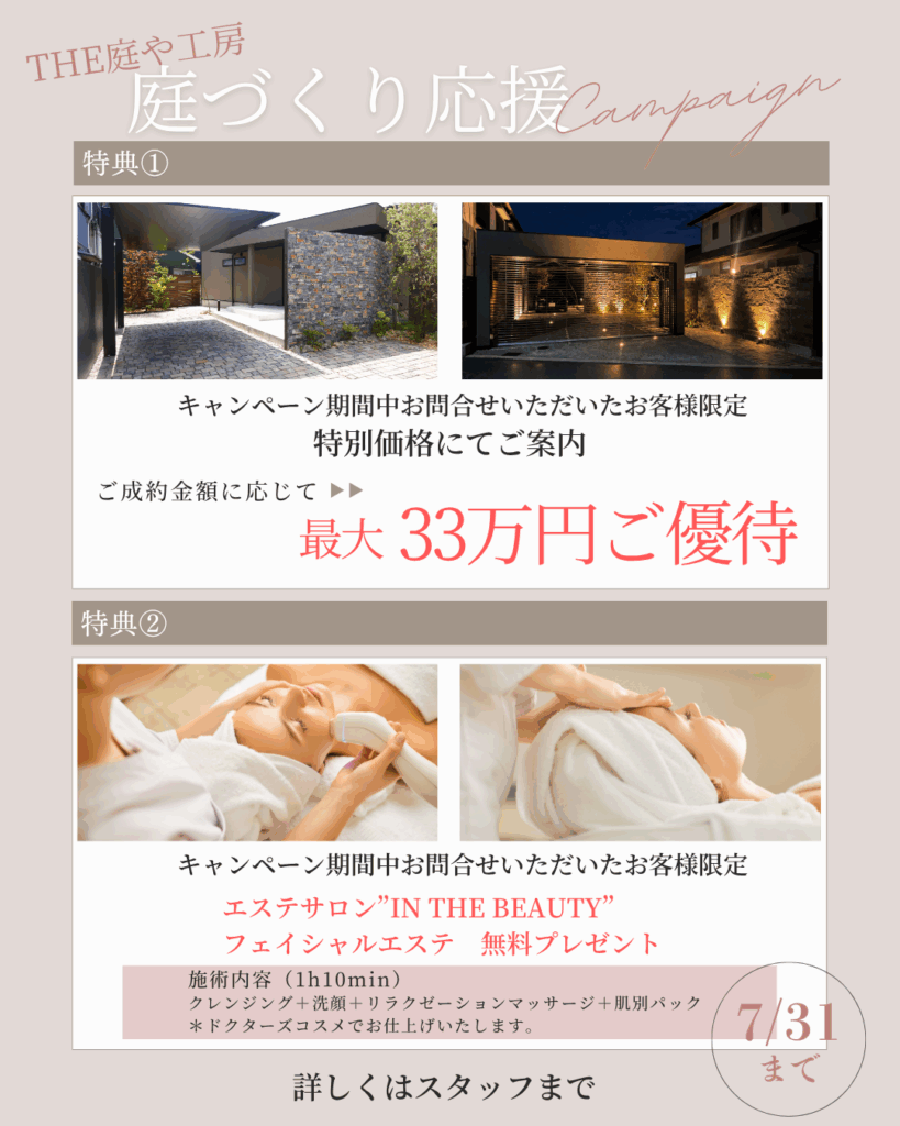 富士市にあるTHE庭や工房で行っているお得な割引キャンペーンの告知